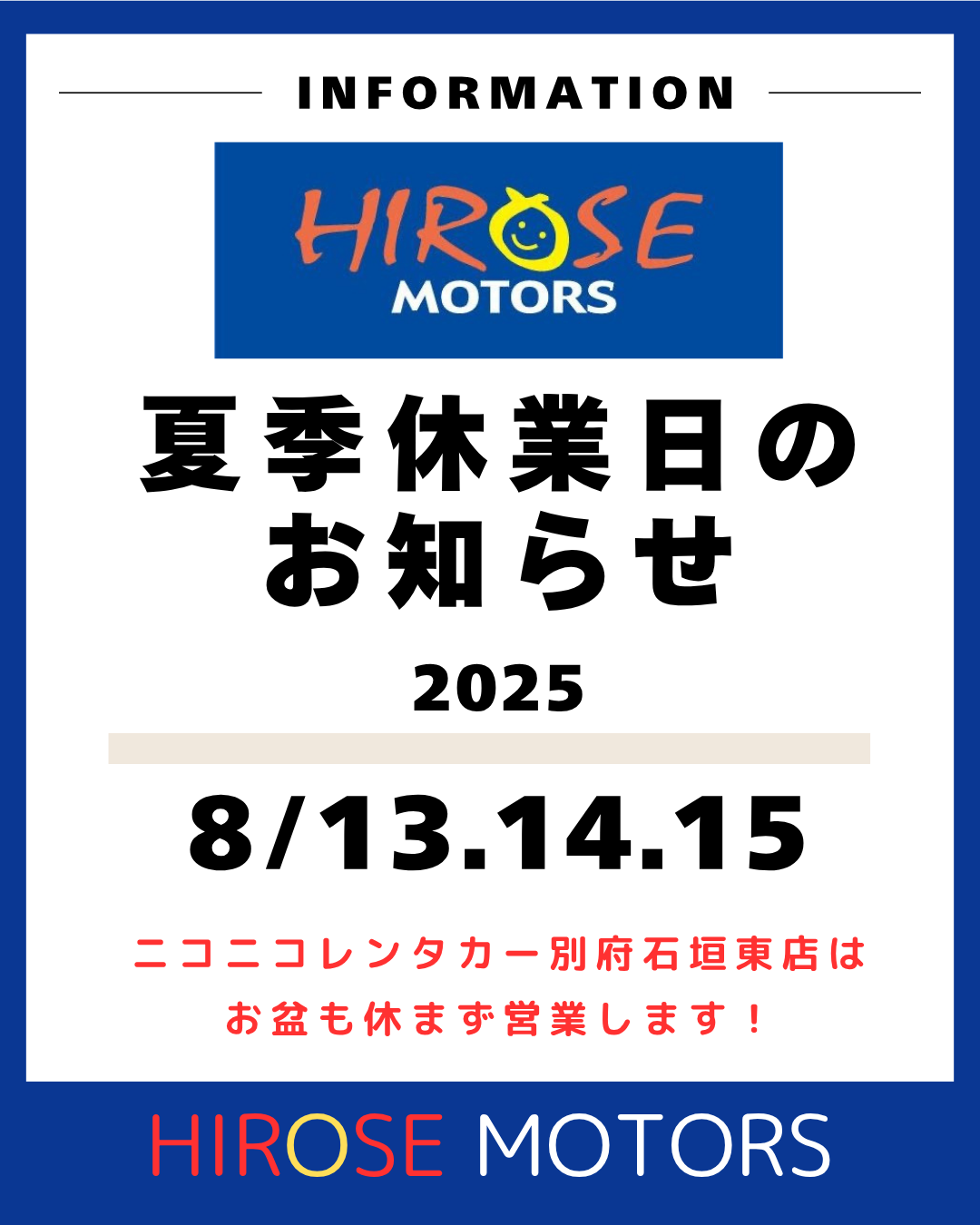 夏期休業日のお知らせ