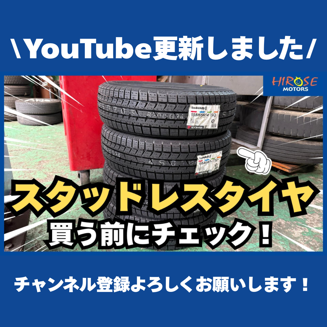 【YouTube】スタッドレスタイヤ 解説動画