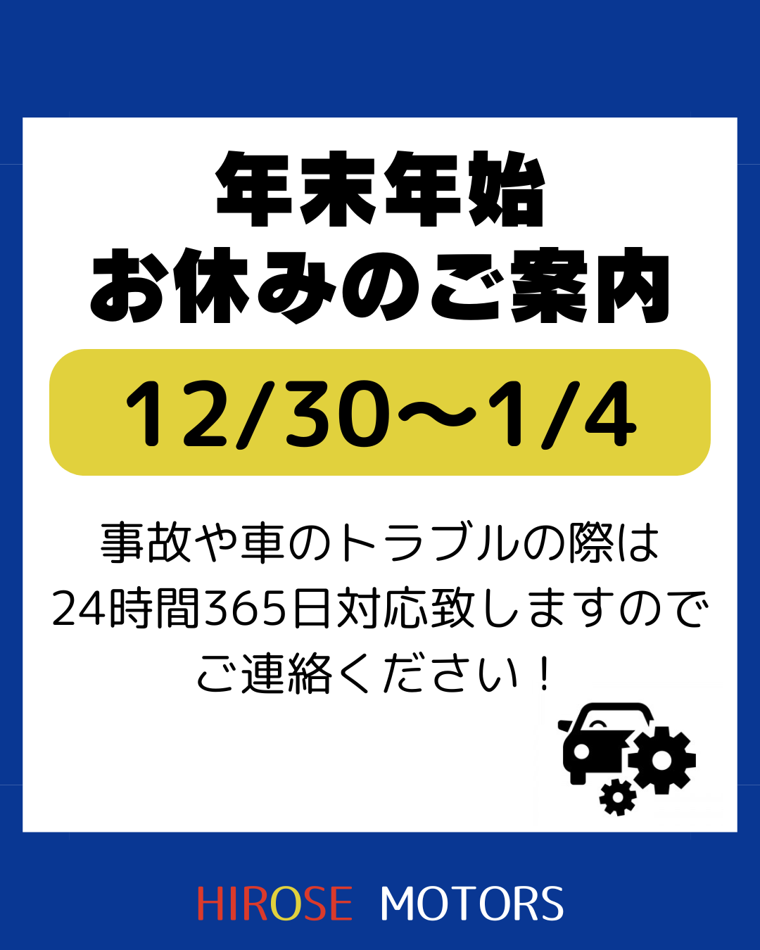 年末年始のお知らせ