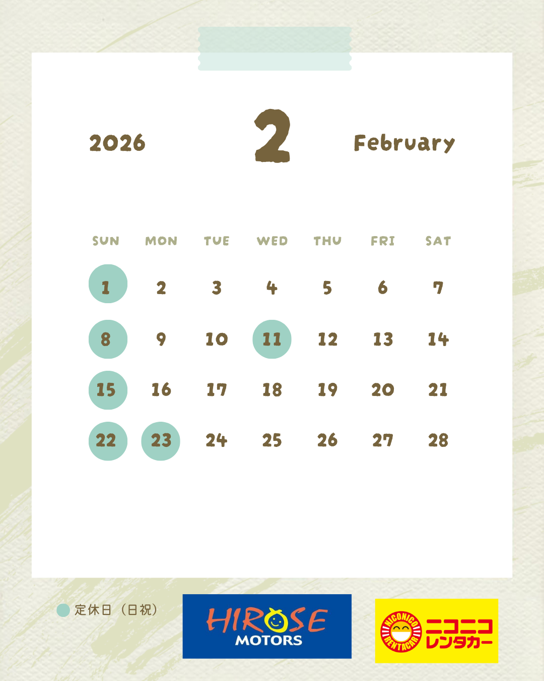 2月営業日カレンダー