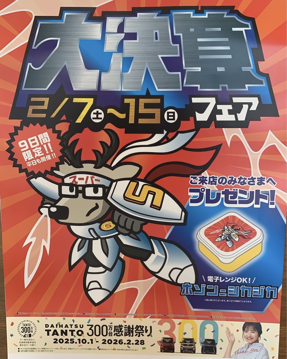 ダイハツ 大決算フェア開催 2月7日(土)～15日(日)まで