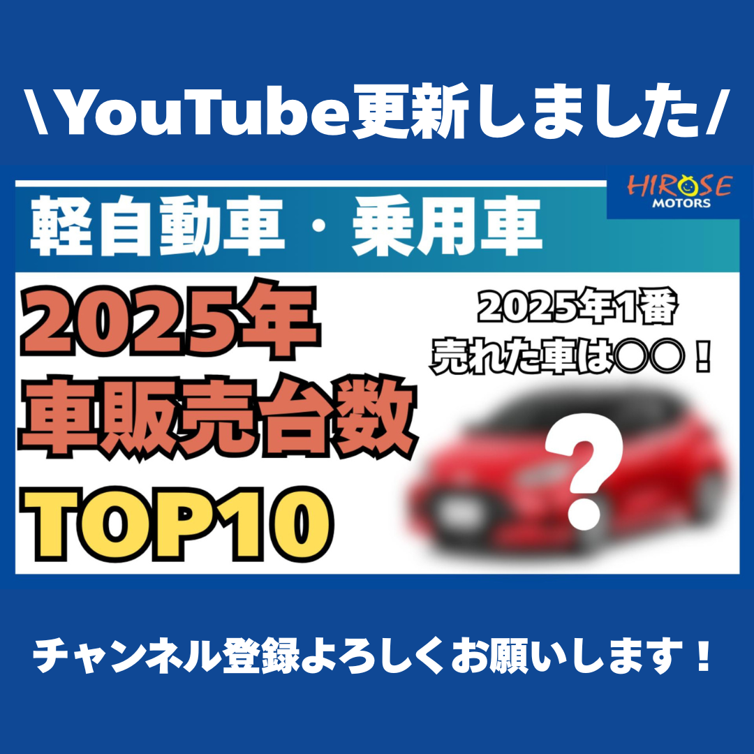 【YouTube】2025年車販売台数TOP10
