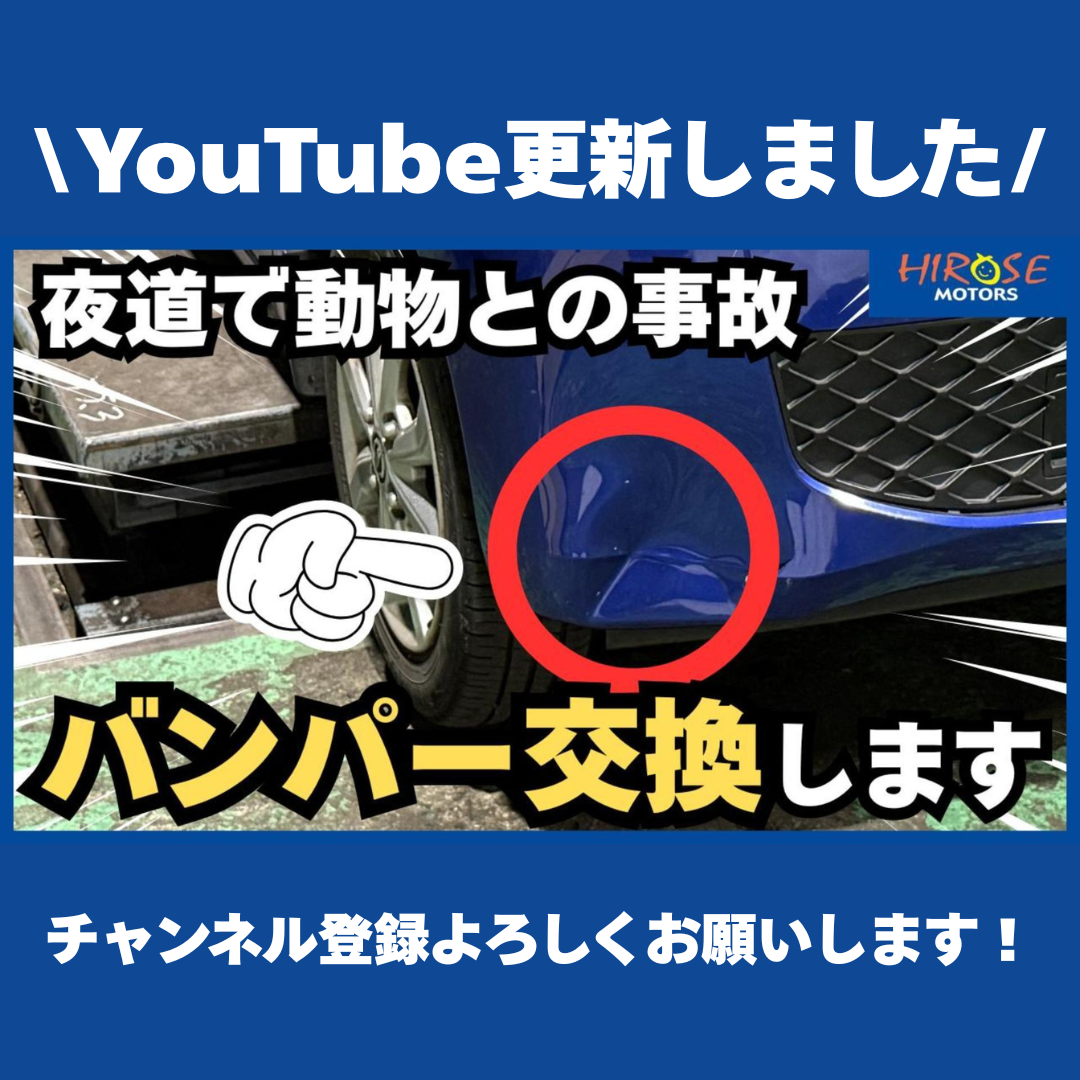 【YouTube】動物との接触事故によるバンパー交換事例のご紹介
