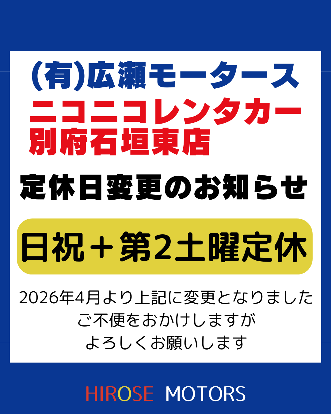 定休日変更のお知らせ